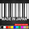 Виниловая наклейка на автомобиль - Made in Japan Штрихкод Виниловая наклейка на автомобиль - Made in Japan Штрихкод