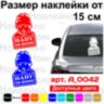 Вінілова наклейка на автомобіль - Baby on Board v19 Вінілова наклейка на автомобіль - Baby on Board v19