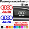 Вінілова наклейка на автомобіль - Логотип AUDI