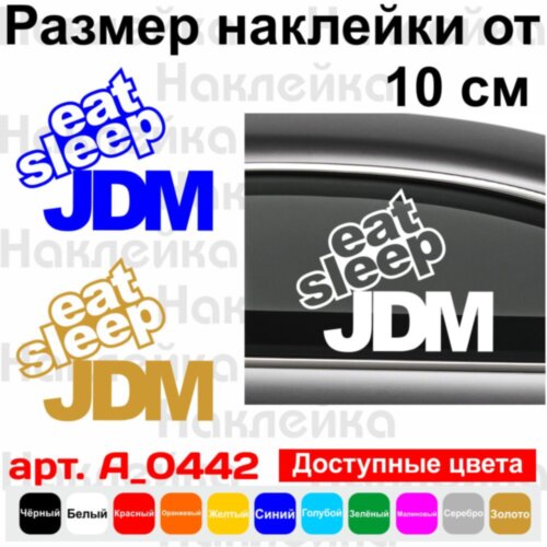 Вінілова наклейка на автомобіль - Eat Sleep JDM v2