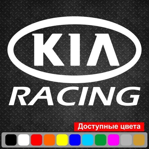 Вінілова наклейка на автомобіль - KIA Racing