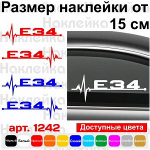 Набір вінілових наклейок на автомобіль - E34 Пульс BMW (2шт.)