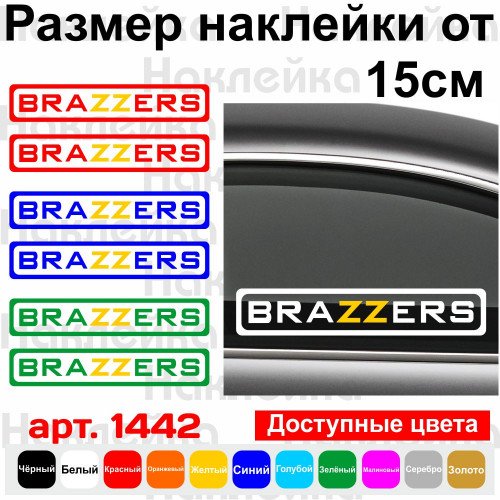 Набір вінілових наклейок на автомобіль - Brazzers v2 (2шт)