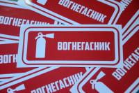 Вінілові наклейка - Вогнегасник, (15 см)