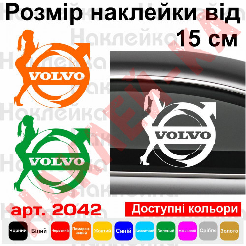 Вінілова наклейка на автомобіль - Дівчина Volvo