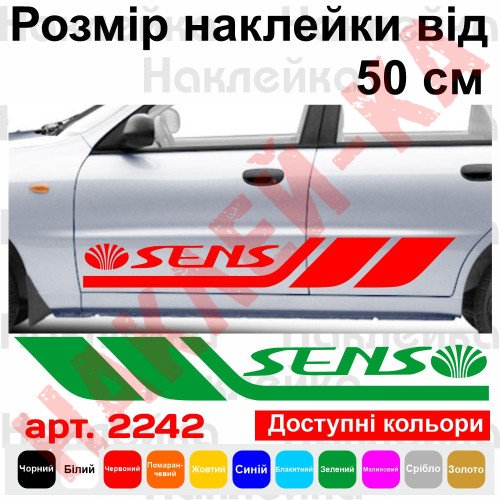 Набор виниловых наклеек на борт автомобиля - Daewoo Sens (2 шт)