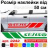 Набор виниловых наклеек на борт автомобиля - Daewoo Sens (2 шт)