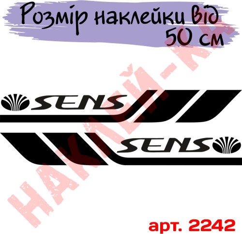 Набор виниловых наклеек на борт автомобиля - Daewoo Sens (2 шт)