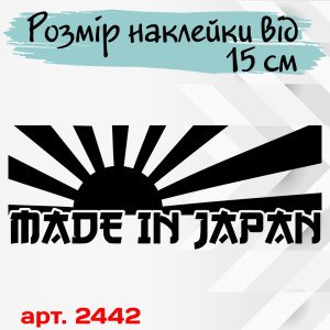 Вінілова наклейка на автомобіль - Made in Japan прапор Японії v3