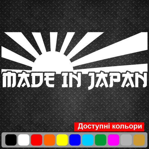 Виниловая наклейка на автомобиль - Made in Japan Флаг Японии v3