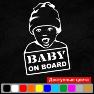 Виниловая наклейка на автомобиль - Baby on Board v20