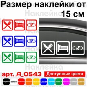 Вінілова наклейка на автомобіль - Eat Sleep Vaz