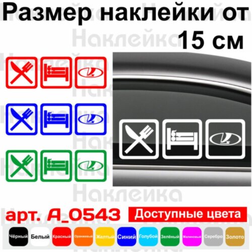 Вінілова наклейка на автомобіль - Eat Sleep Vaz