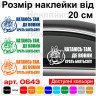 Вінілова наклейка на автомобіль - Катаюсь там, де вовки срать бояться!