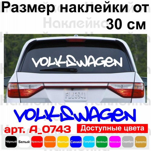 Вінілова наклейка на автомобіль - Volkswagen v4