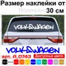 Вінілова наклейка на автомобіль - Volkswagen v4