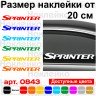 Вінілова наклейка на автомобіль - Mercedes Sprinter v2