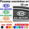 Вінілова наклейка на автомобіль - KIA Motors Логотип Вінілова наклейка на автомобіль - KIA Motors Логотип