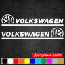 Набір вінілових наклейок на автомобіль - Volkswagen v2 (2шт)