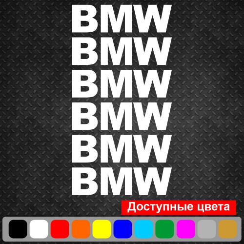 Комплект наклеек на суппорта - BMW (6 шт.)