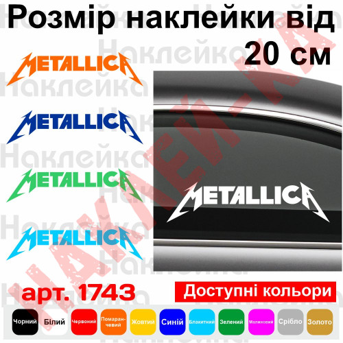 Виниловая наклейка на автомобиль - Metallica