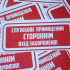 Вінілові наклейка - Службове приміщення. Стороннім вхід заборонений! (15 см) Вінілові наклейка - Службове приміщення. Стороннім вхід заборонений! (15 см)