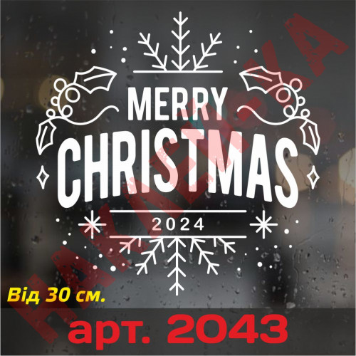 Виниловая наклейка на Новый Год - Merry Christmas / Рождество