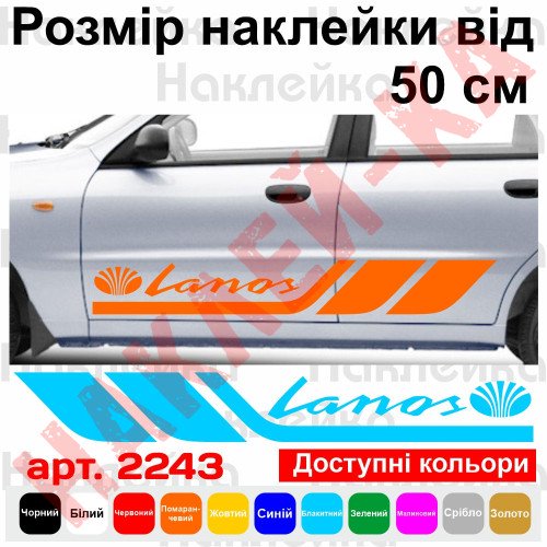 Набор виниловых наклеек на борт автомобиля - Daewoo Lanos (2 шт)