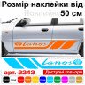 Набор виниловых наклеек на борт автомобиля - Daewoo Lanos (2 шт) Набор виниловых наклеек на борт автомобиля - Daewoo Lanos (2 шт)