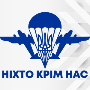 Вінілова наклейка на автомобіль - ДШВ України Ніхто крім нас