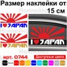Вінілова наклейка на автомобіль - I Love Japan Прапор Японії Вінілова наклейка на автомобіль - I Love Japan Прапор Японії
