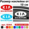 Вінілова наклейка на автомобіль - KIA Motors Логотип v2 Вінілова наклейка на автомобіль - KIA Motors Логотип v2