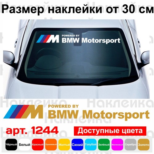 Вінілова наклейка на автомобіль - M BMW Motorsport