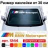 Вінілова наклейка на автомобіль - M BMW Motorsport Вінілова наклейка на автомобіль - M BMW Motorsport