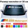 Виниловая наклейка на автомобиль - M BMW Motorsport Виниловая наклейка на автомобиль - M BMW Motorsport