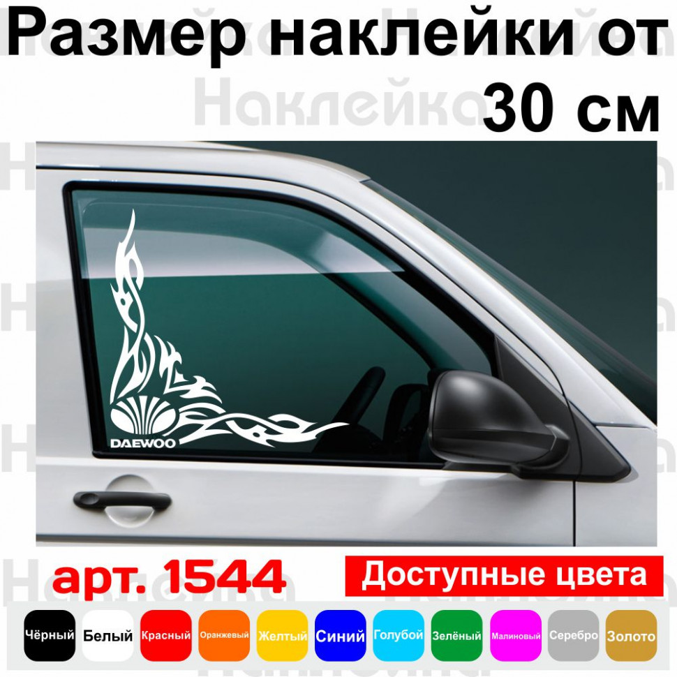 Набір наклейок на автомобіль - Куточки на бічні стекла Daewoo Tribal v1