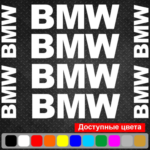 Комплект наклеек на суппорта - BMW (8 шт.) v2