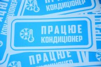 Виниловая наклейка - Работает кондиционер,  (15 см)