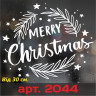 Вінілова наклейка на Новий Рік - Merry Christmas /Різдво v2 Вінілова наклейка на Новий Рік - Merry Christmas /Різдво v2