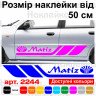 Набор виниловых наклеек на борт автомобиля - Daewoo Matiz (2 шт) Набор виниловых наклеек на борт автомобиля - Daewoo Matiz (2 шт)