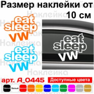 Вінілова наклейка на автомобіль - Eat Sleep VW