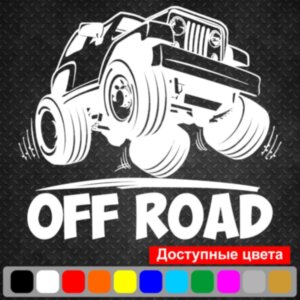 Вінілова наклейка на автомобіль - Off Road