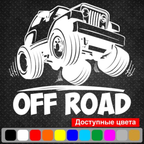 Вінілова наклейка на автомобіль - Off Road