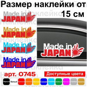 Вінілова наклейка на автомобіль - Made in Japan Прапор Японії v2