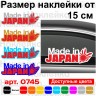 Вінілова наклейка на автомобіль - Made in Japan Прапор Японії v2 Вінілова наклейка на автомобіль - Made in Japan Прапор Японії v2