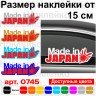 Виниловая наклейка на автомобиль - Made in Japan Флаг Японии v2 Виниловая наклейка на автомобиль - Made in Japan Флаг Японии v2