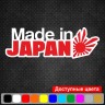 Вінілова наклейка на автомобіль - Made in Japan Прапор Японії v2 Вінілова наклейка на автомобіль - Made in Japan Прапор Японії v2