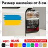 Виниловая наклейка на автомобиль - Флаг Украины