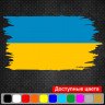 Виниловая наклейка на автомобиль - Флаг Украины