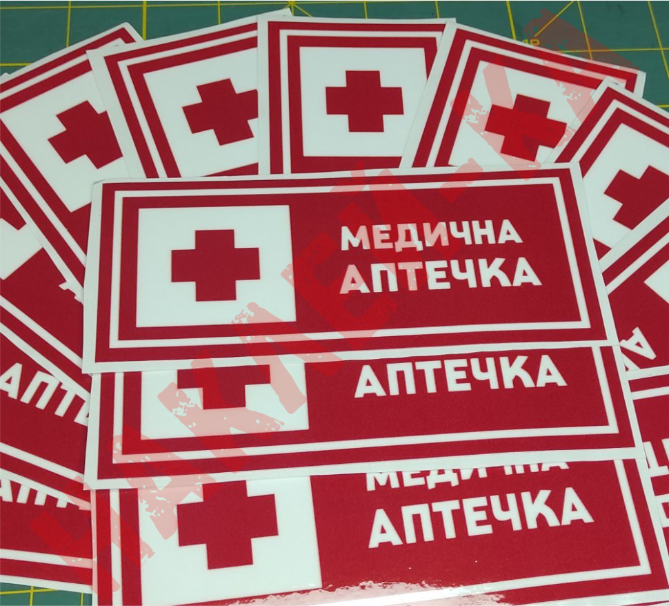 Вінілова наклейка - Медична аптечка (15 см) Вінілова наклейка - Медична аптечка (15 см)